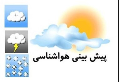 دمای هوای استان زنجان تا پایان هفته تغییر چندانی ندارد