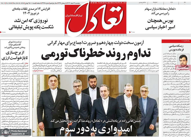 گزیده روزنامه های 7 اسفند 1404