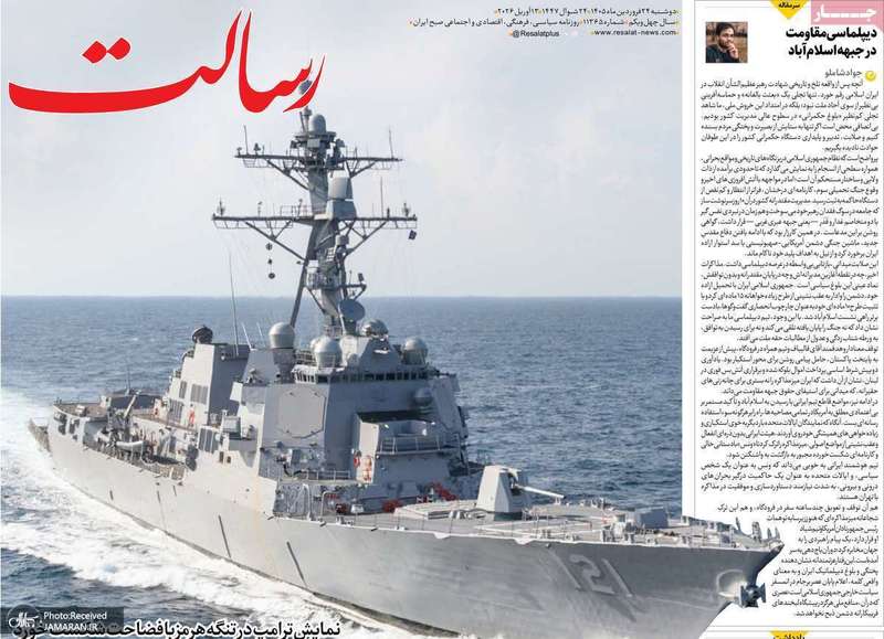 گزیده روزنامه های 24 فروردین 1405