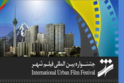 نامزدهای بخش فیلم‌های سینمایی جشنواره شهر اعلام شدند