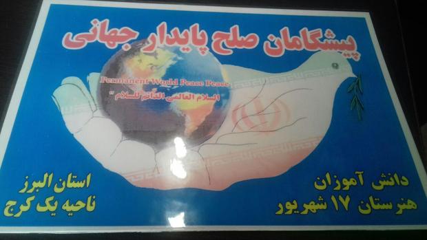 صدور بیانیه صلح پایدارجهانی توسط دانش آموزان البرز