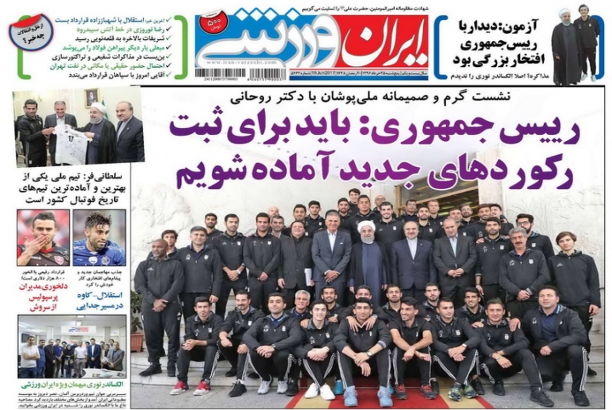 روزنامه های ورزشی بیست و پنجم خرداد