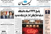 روزنامه کیهان: اکثر امضا‌کنندگان بیانیه 77 نفر احضار، بازجویی یا بازداشت شده‌اند