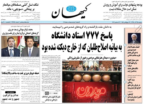 روزنامه کیهان: اکثر امضا‌کنندگان بیانیه 77 نفر احضار، بازجویی یا بازداشت شده‌اند