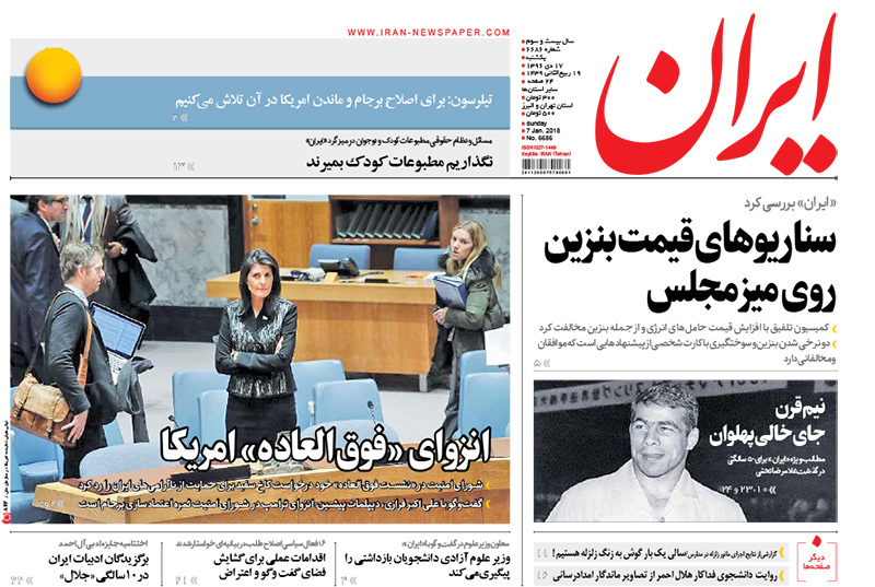 گزیده روزنامه های 17 دی 1396