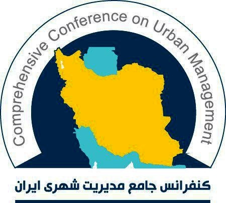 دومین کنفرانس جامع مدیریت شهری در سالن اجلاس سران برگزار می‌شود