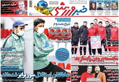 روزنامه‌های ورزشی 20 بهمن 1399
