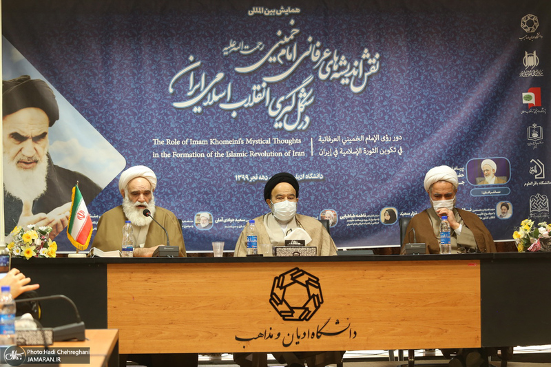 همایش نقش اندیشه های عرفانی امام خمینی در شکل گیری انقلاب اسلامی ایران
