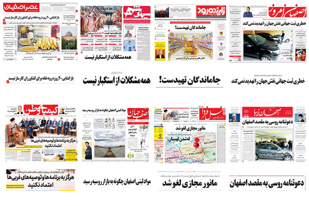 صفحه اول روزنامه های اصفهان- پنجشنبه 4بهمن
