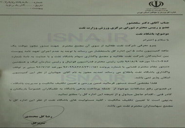 امتیاز باشگاه نفت تهران از طلاییه گرفته شد

