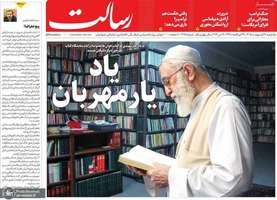 گزیده روزنامه های 27 اردیبهشت 1405