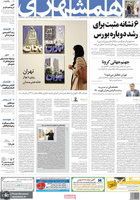 گزیده روزنامه های 24 آبان 1399