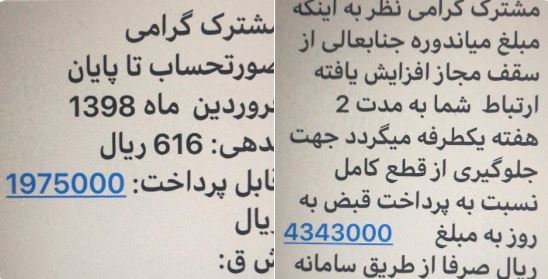 بوی دستکاری صورت حساب تلفن ها می آید