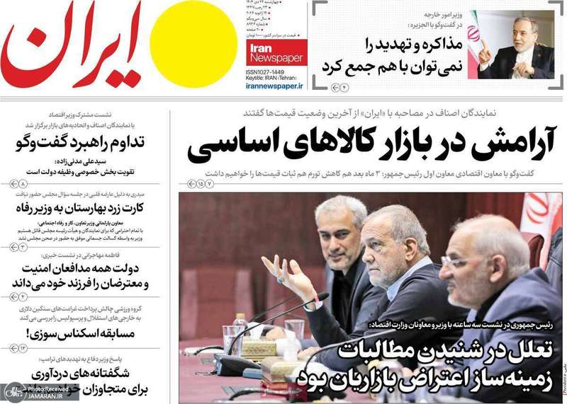 گزیده روزنامه های 24 دی 1404