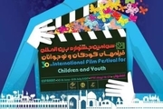 داوران بخش فیلمنامه‌های اقتباسی جشنواره فیلم‌های کودکان و نوجوانان معرفی شدند