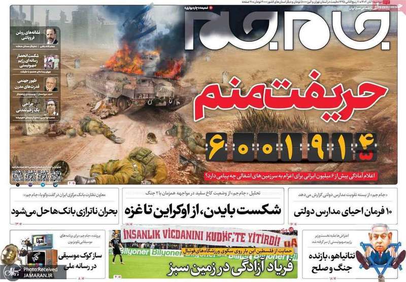 گزیده روزنامه های 1 آبان 1402