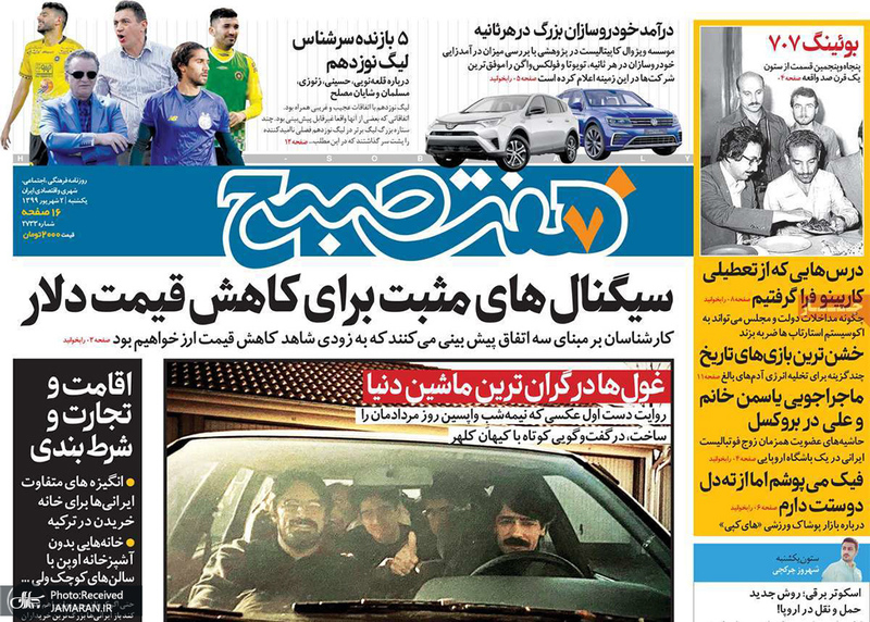 گزیده روزنامه های 2 شهریور 1399