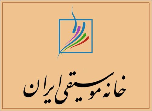 اقدامات خانه موسیقی در حمایت از هنرمندان آسیب دیده جنگ تحمیلی
