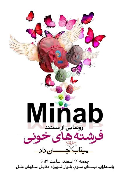 فرشته‌های خونی