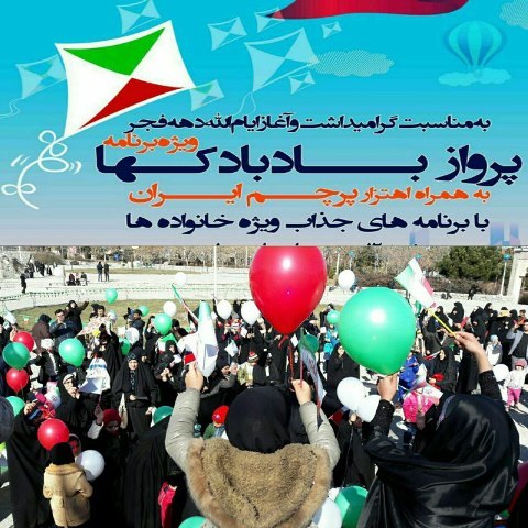 جشنواره پرواز بادبادکها در مشهد