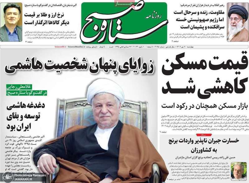 گزیده روزنامه هاى 20 دى 1402