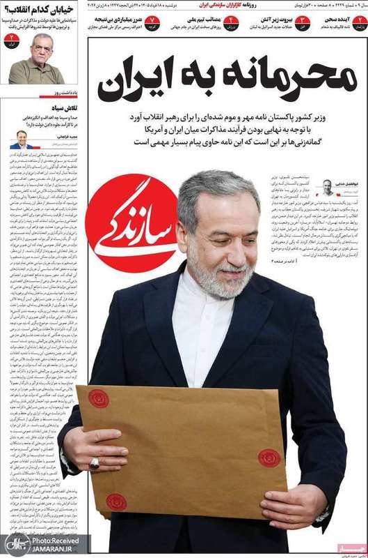 گزيده روزنامه های 18 خرداد 1405