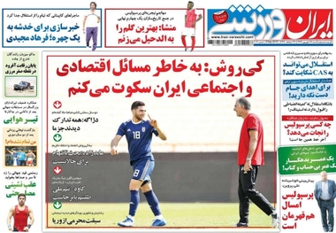 روزنامه‌های ورزشی 17 شهریور 1397
