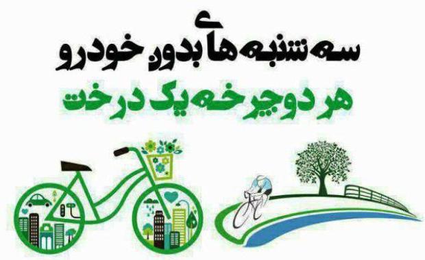همایش هر دوچرخه یک درخت در ارومیه برگزار شد