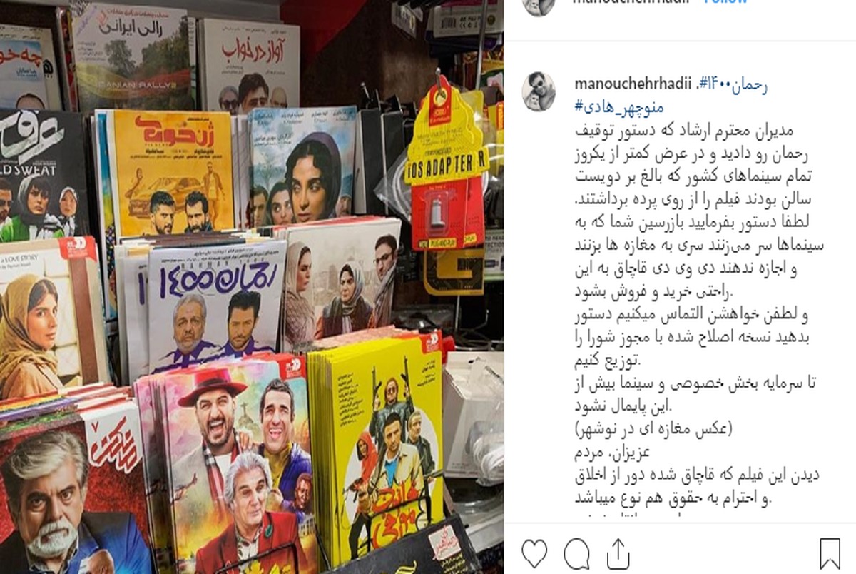 فروش نسخه قاچاق فیلم «رحمان ۱۴۰۰» در سوپرمارکت‌ها/ عکس