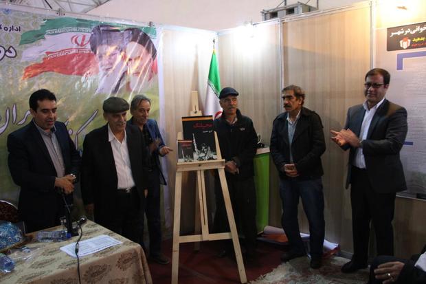 کتاب محپلنگ در بوشهر رونمایی شد