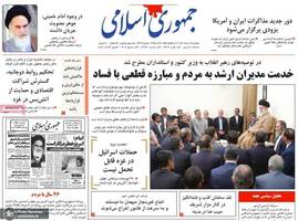 گزيده روزنامه های 8 خرداد 1404