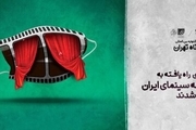 فیلم‌های راه یافته به مسابقه سینمای ایران در جشنواره فیلم کوتاه
