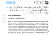 صادقی: جلوگیری از فروش هواپیمای مسافربری به ایران نقض برجام است