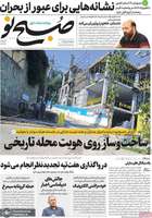 گزیده روزنامه های 14 مرداد 1399