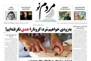 صفحه اول روزنامه های استان زنجان ۹ اردیبهشت ۹۹