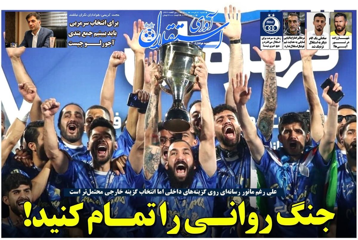 روزنامه‌های ورزشی شنبه 21 خرداد 1401