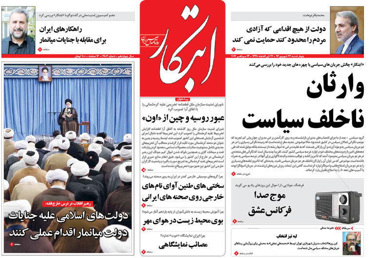 گزیده روزنامه های 22 شهریور 1396