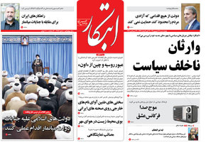 گزیده روزنامه های 22 شهریور 1396