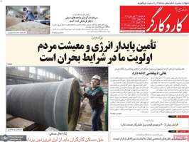 گزیده روزنامه های 24 فروردین 1405