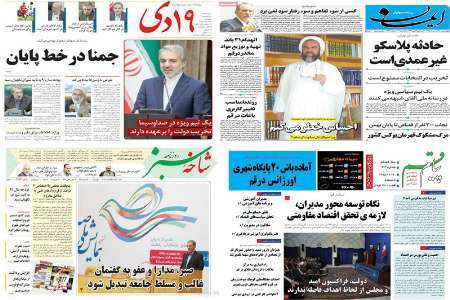 صفحه نخست روزنامه های استان قم، چهارشنبه 25 اسفندماه