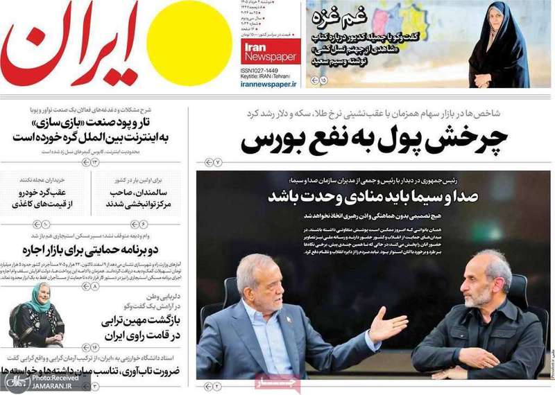 گزیده روزنامه های 4 خرداد 1405