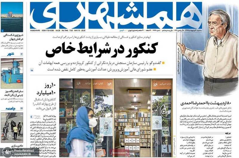 گزیده روزنامه های 30 اردیبهشت 1399