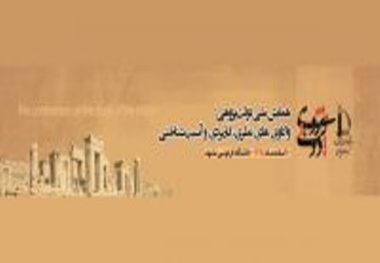 همایش ملی دولت پژوهی در دانشگاه فردوسی مشهد