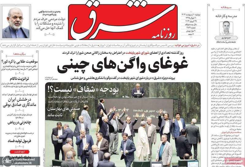 گزیده روزنامه هاى 10 اردیبهشت 1403