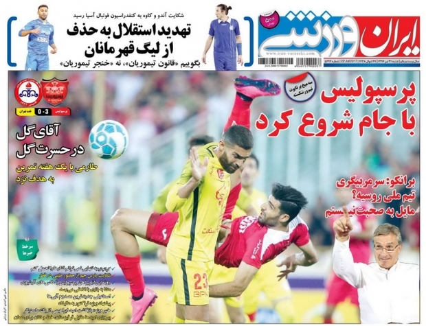 روزنامه‌های ورزشی سی و یکم تیر
