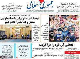 گزیده روزنامه های 13 شهریور 1404