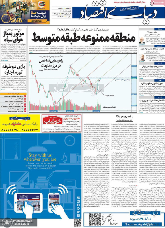 گزیده روزنامه های 6 آذر 1401