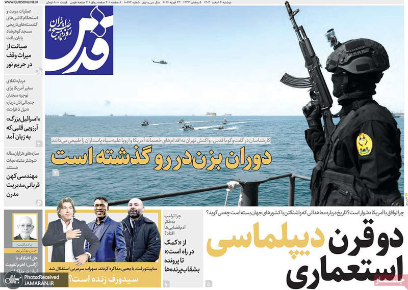 گزیده روزنامه های 4 اسفند 1404