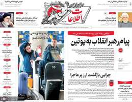 گزیده روزنامه های 8 اردیبهشت 1405