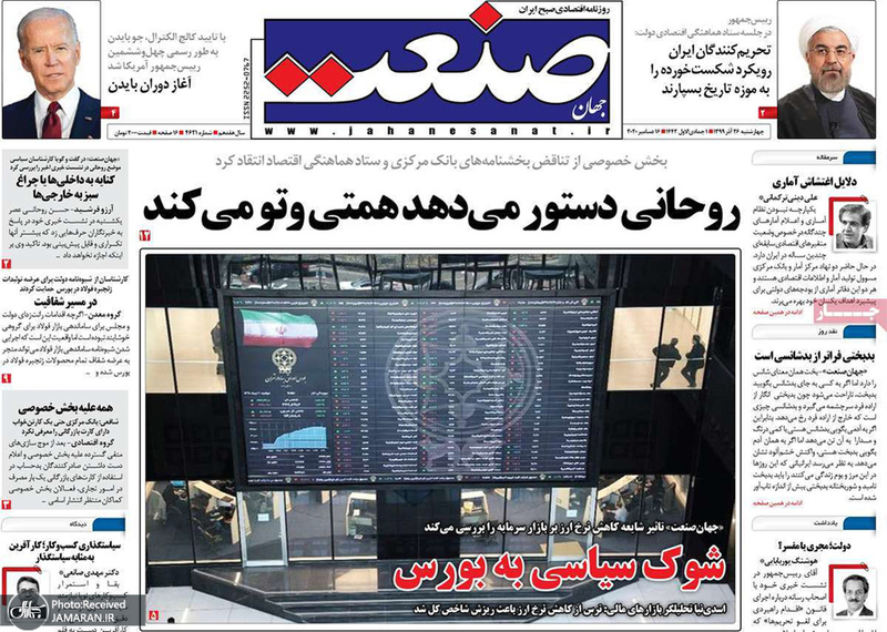 گزیده روزنامه های 26 آذر 1399